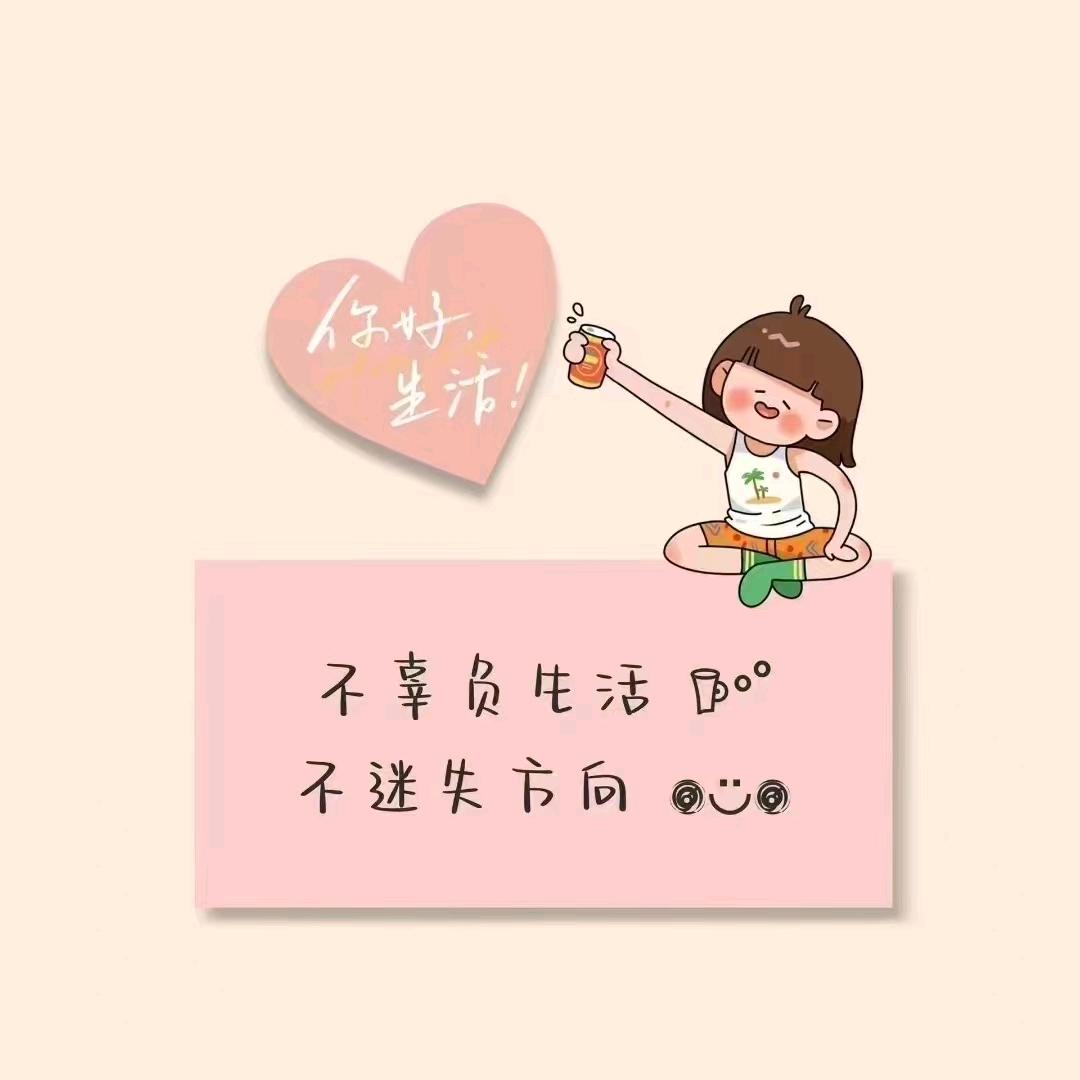 美好生活@你