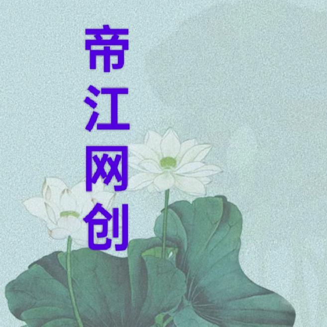 天涯隐学丶道玄