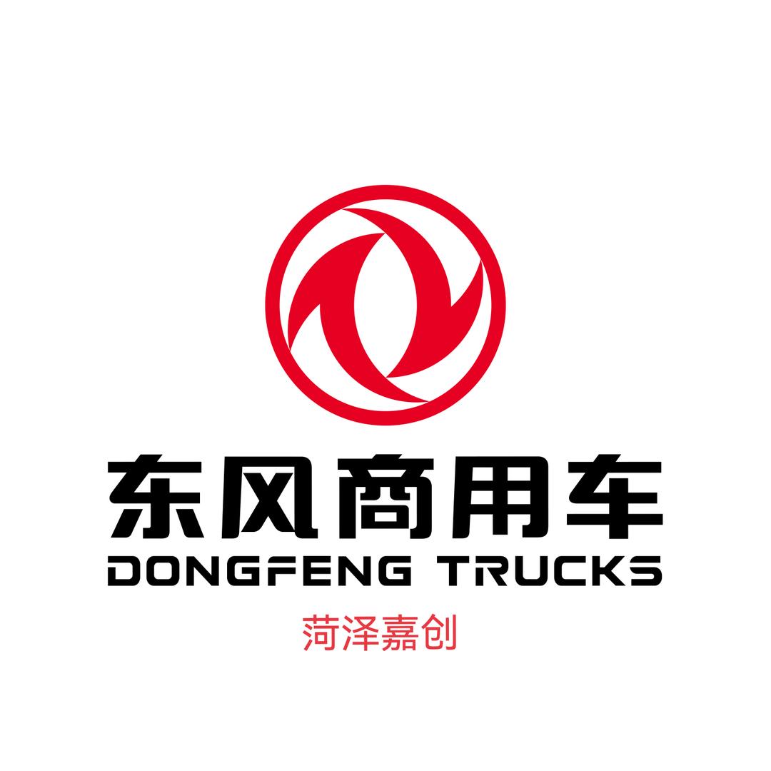 东风商用车菏泽嘉创4S店