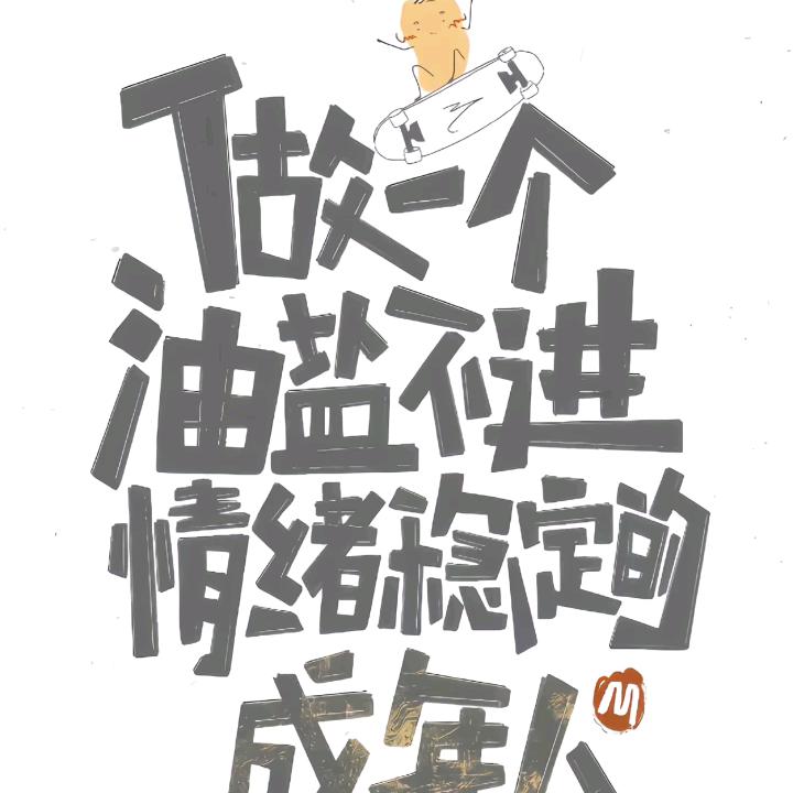 别问我是谁