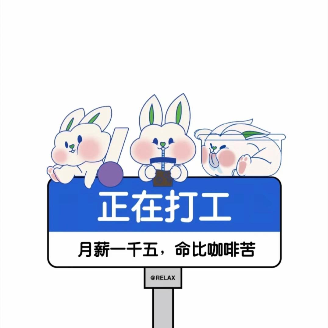 安稳