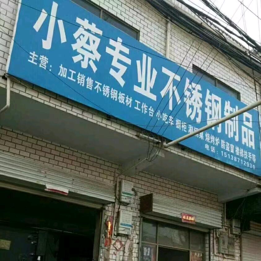 伊川彭婆小蔡不锈钢铝艺扶手