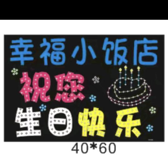 梨园屯幸福小饭店