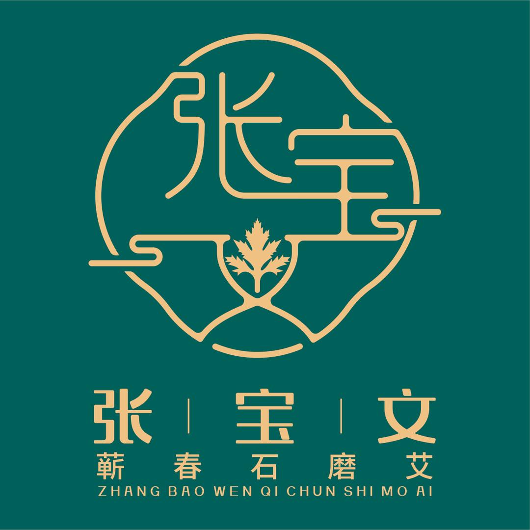 张宝文家蕲艾馆