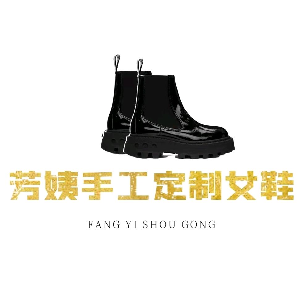 芳姨手工定制女鞋