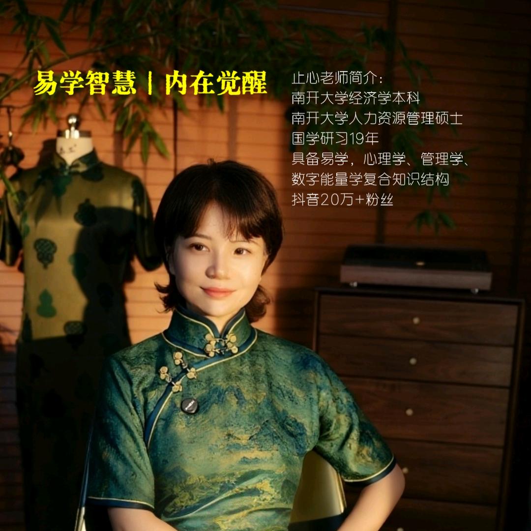 止心师姐