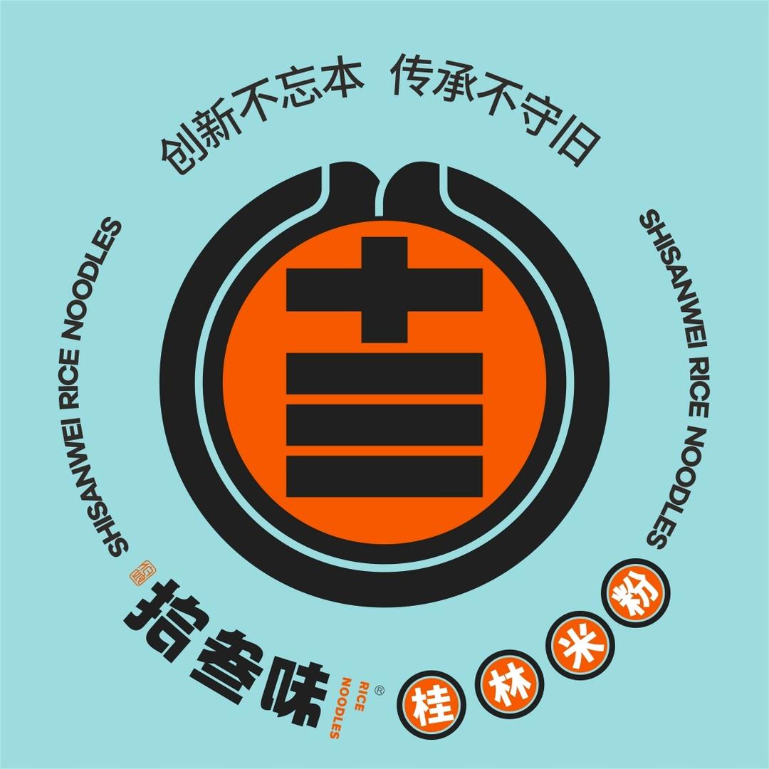 拾叁味桂林米粉·钦州灵山（伯劳店）