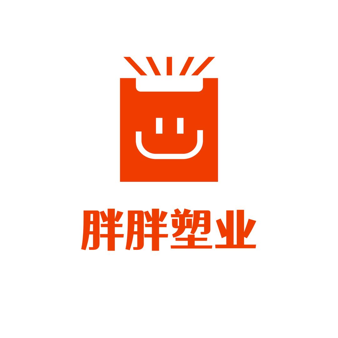 胖胖塑业
