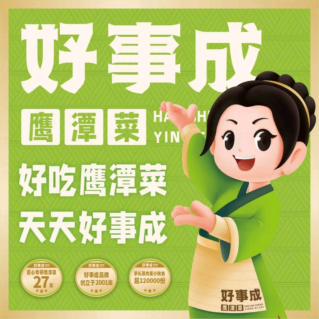 好事成芋头蒸肉(解放路店)专用号