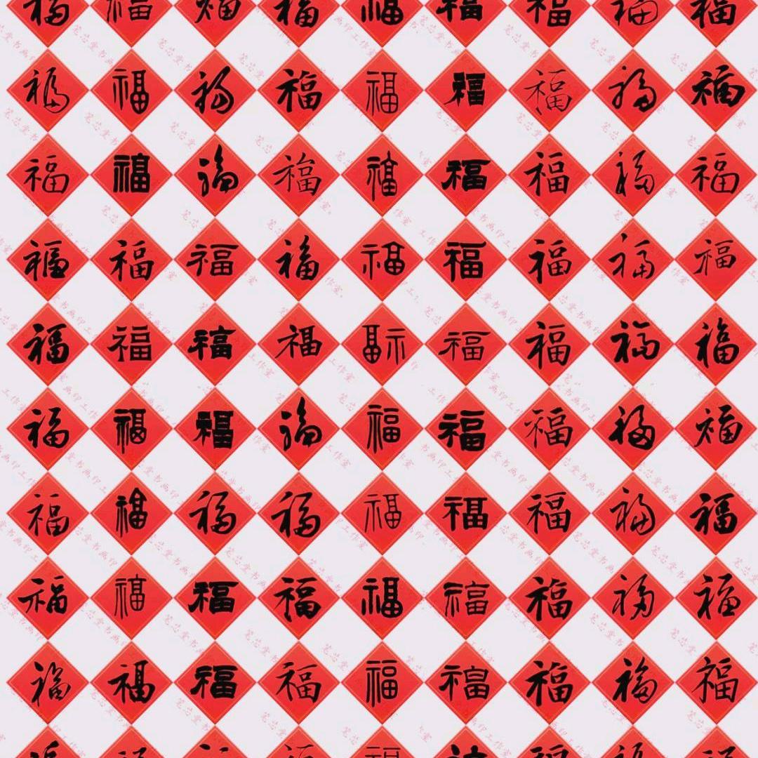 福    很高兴认识你们