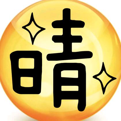 晴天影视