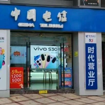 中国电信(水头时代营业厅)