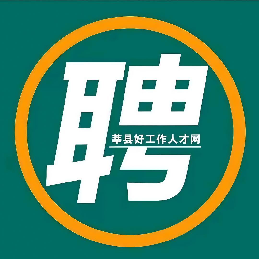 莘县好工作平台