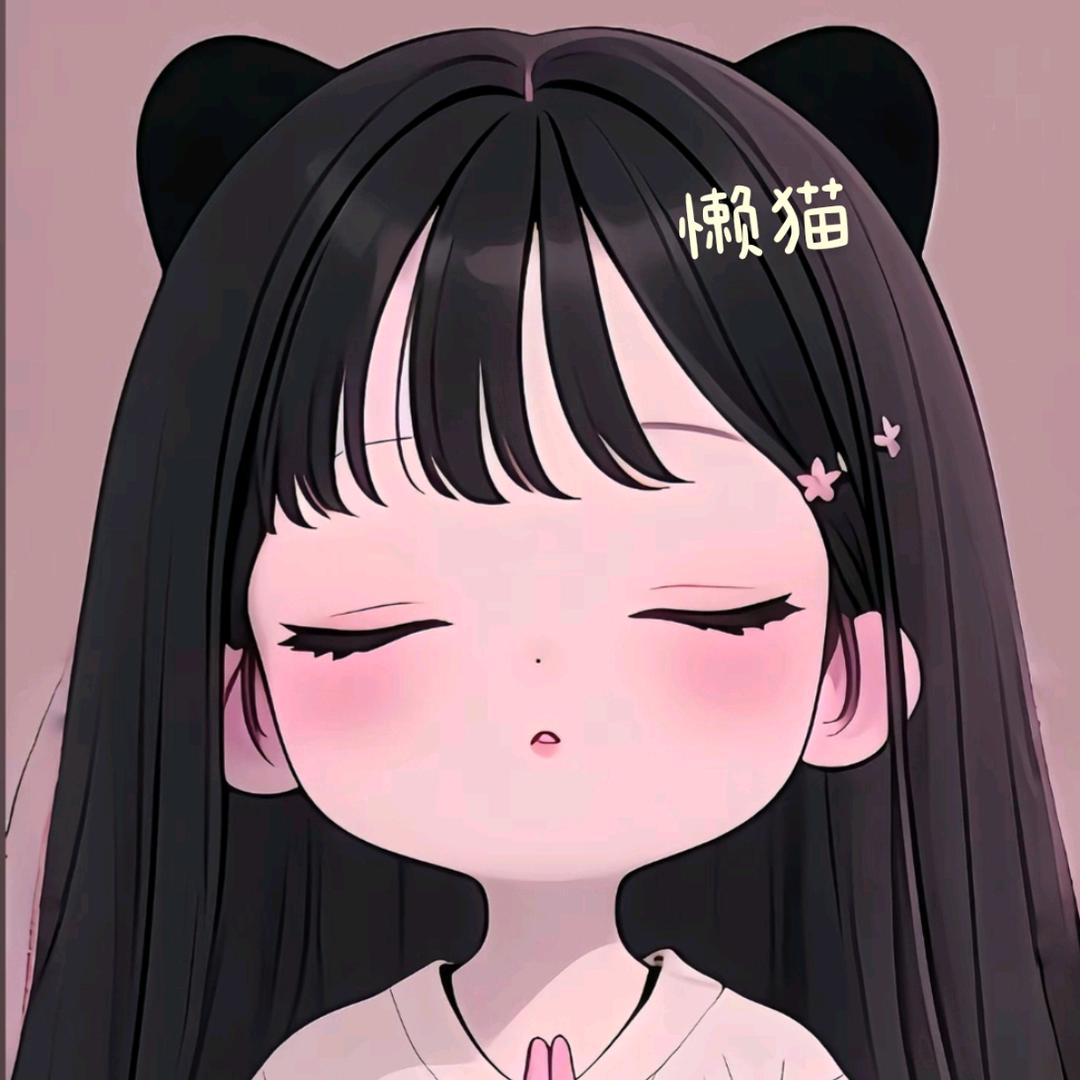 懒猫xx🐾