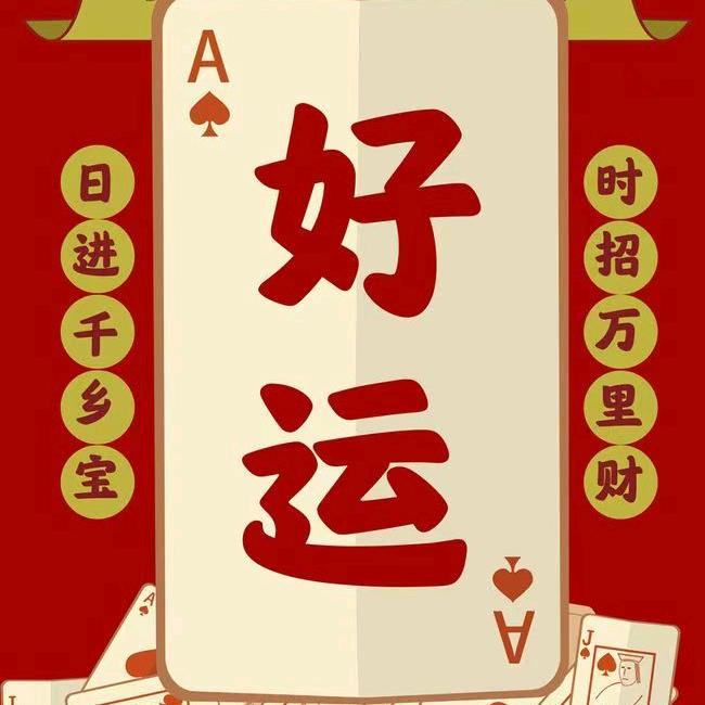 逆流而上(好运)