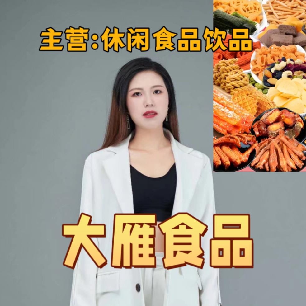 大雁食品严选店