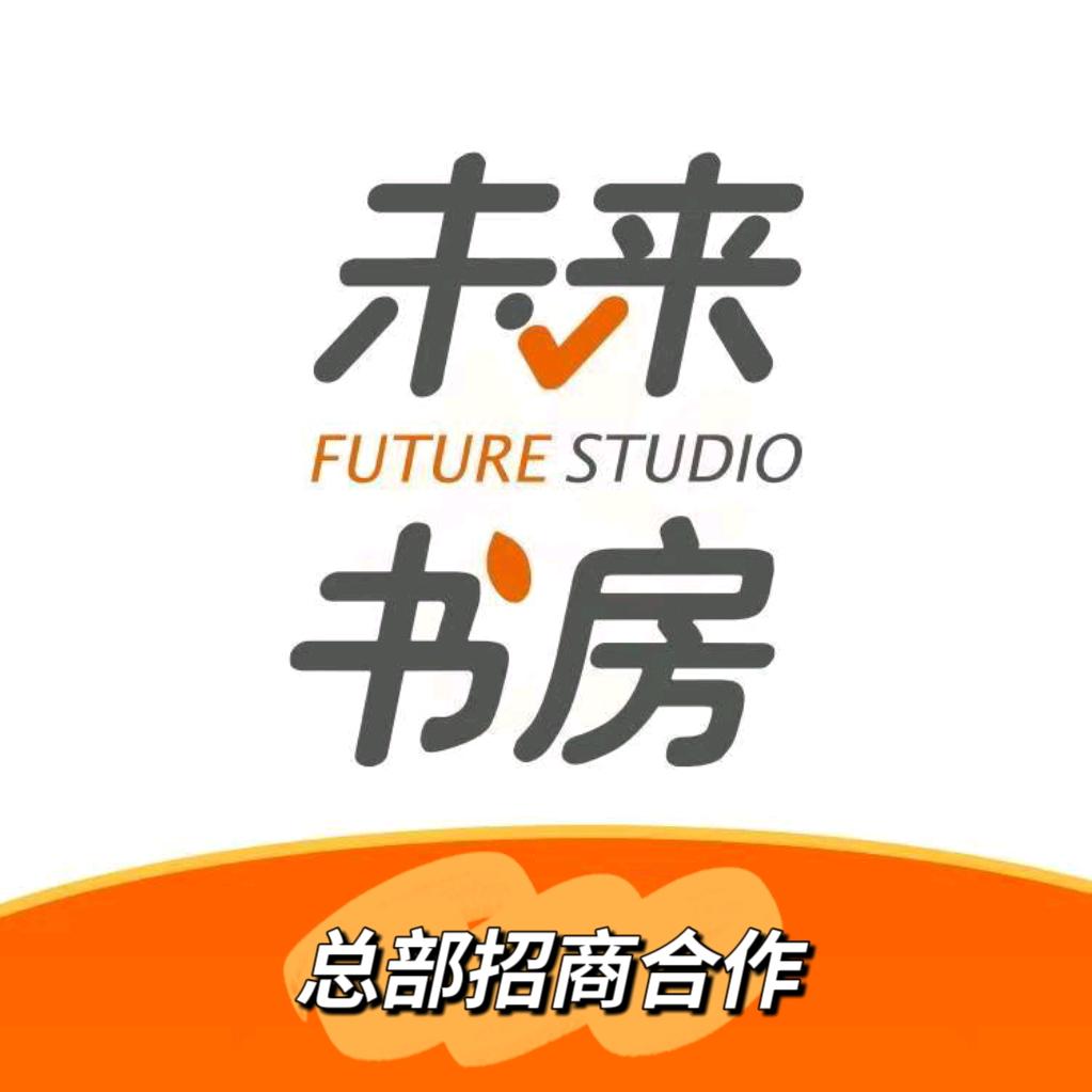 未来书房总部-全国招商合作