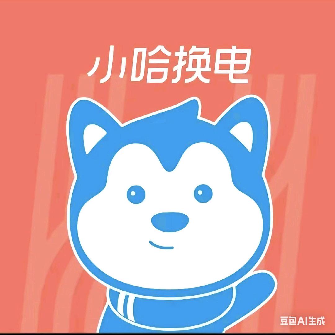 许昌小哈换电＆首月209