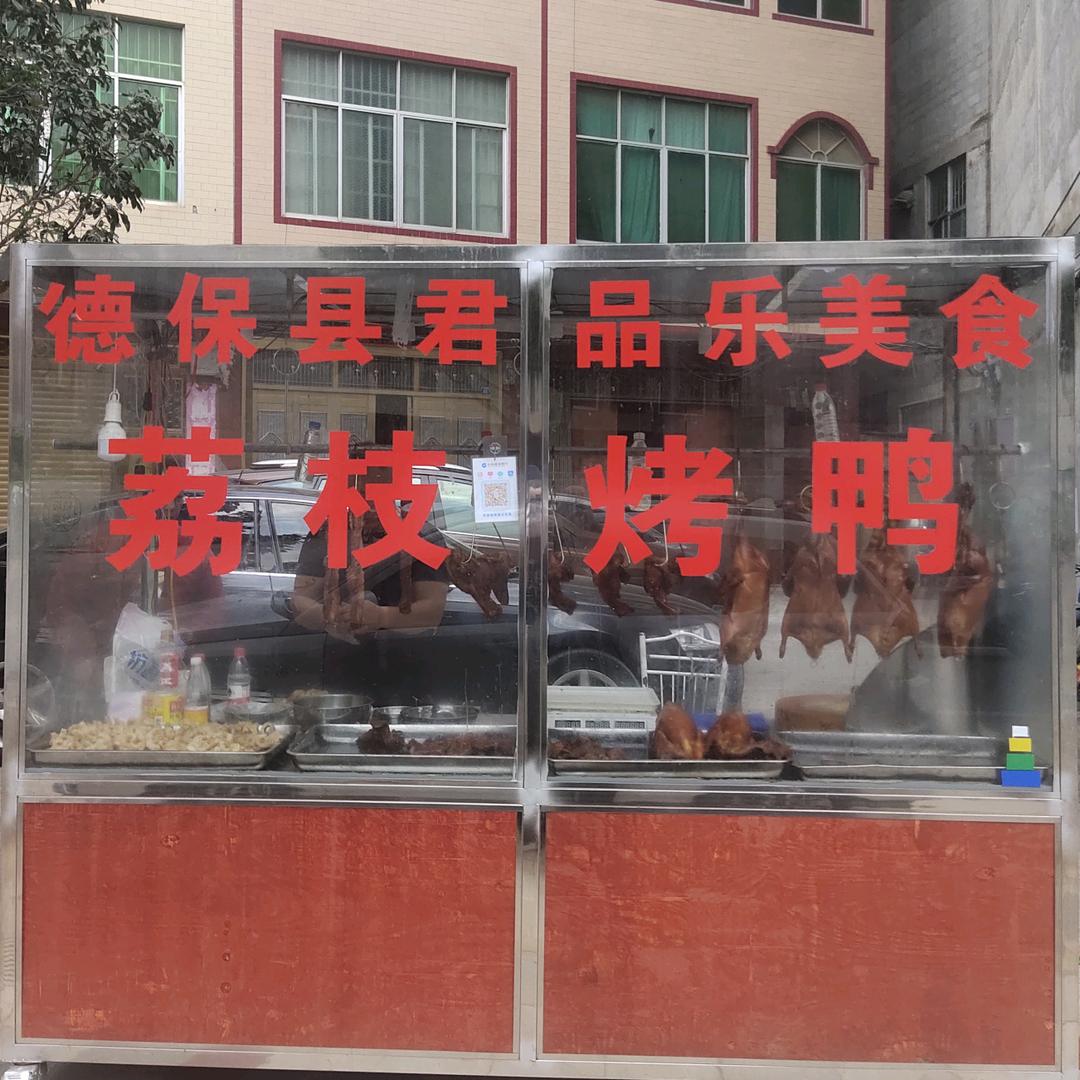 荔枝烤鸭