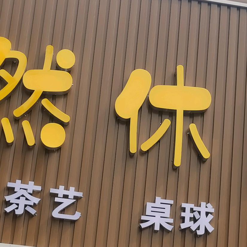 零点网红东哥，悠然垂钓