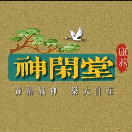 神闲堂 康养