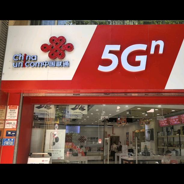 重庆联通涪陵协信营业厅