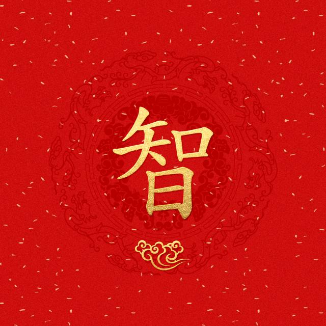 人生智慧课堂