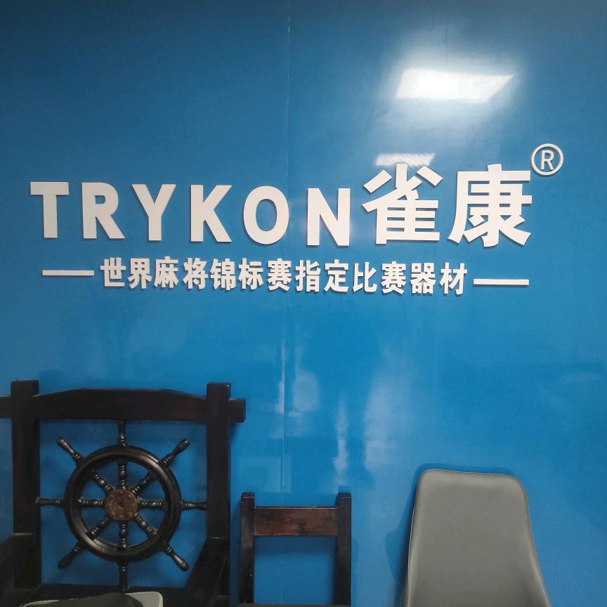 雀康麻将机小郑