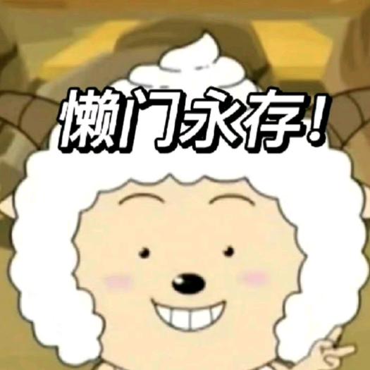 小小懒羊羊解说