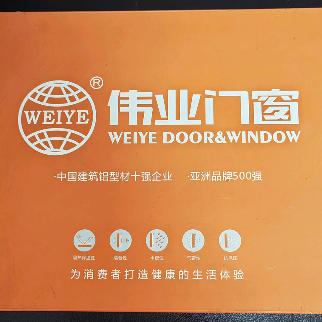 伟业铝材高端系统门窗