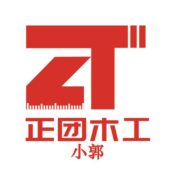 小郭「正团木工 铭创精工」招师傅