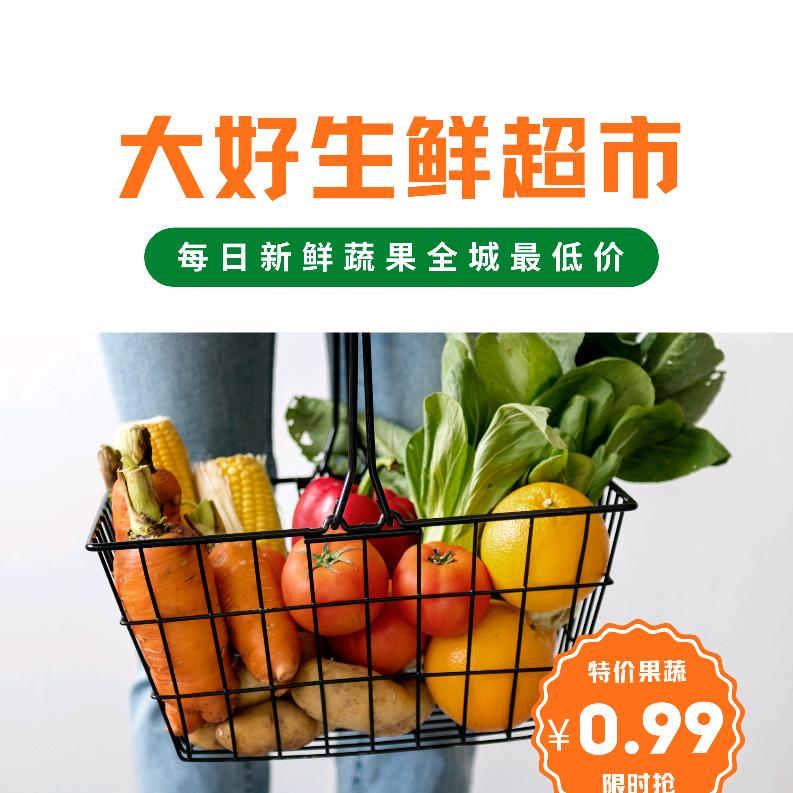 大好生鲜超市小时达