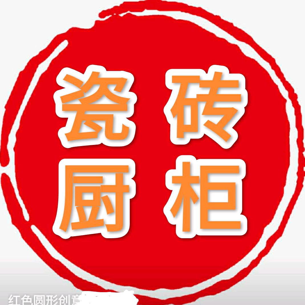 长沙瓷砖厨柜小哥