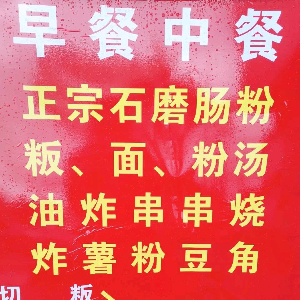 井田新寨店