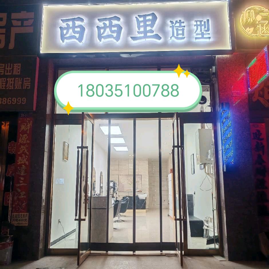 💐西西里造型《博文花园西门往东50米》