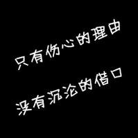 低调