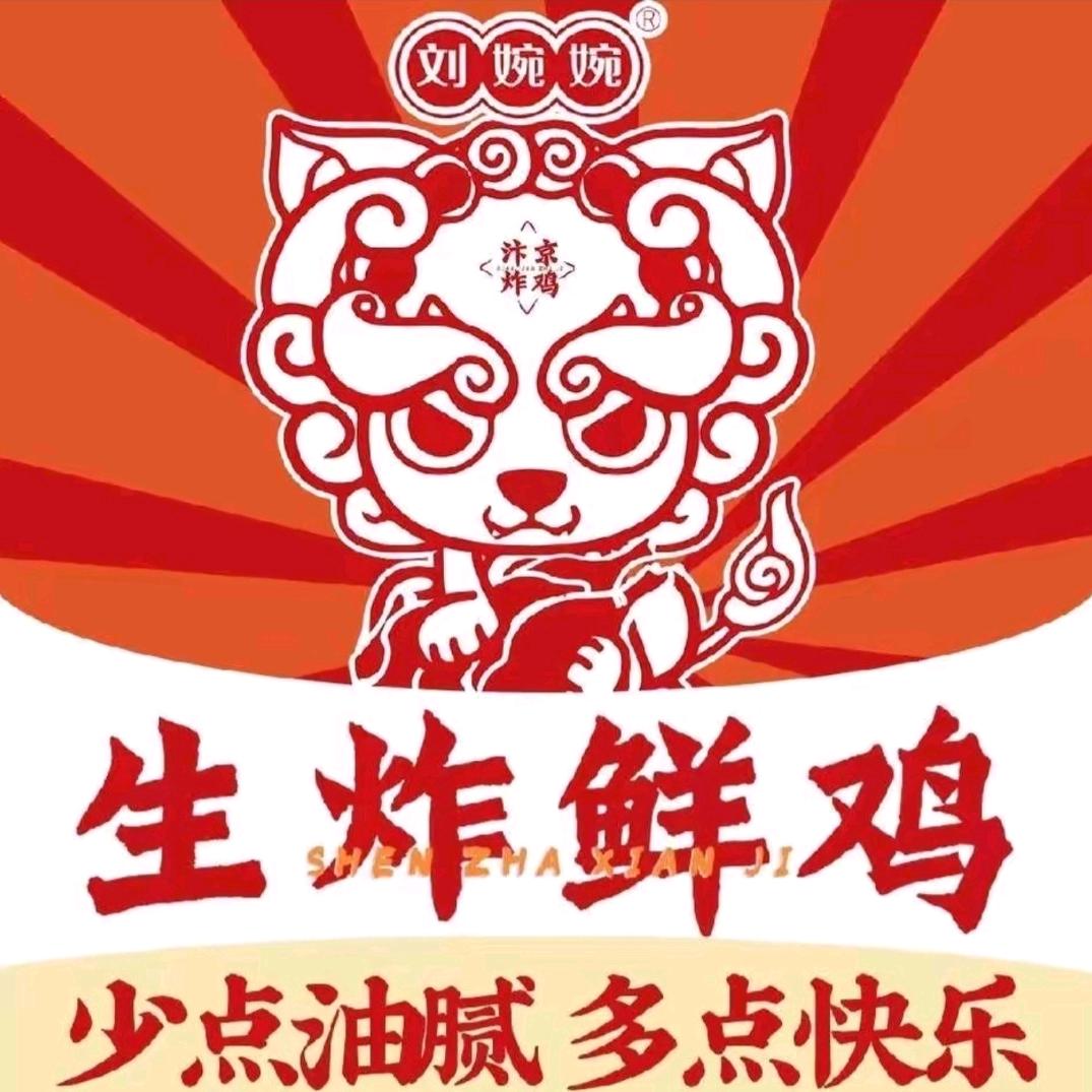 刘婉婉生炸妙龄鸡（冉堌店）