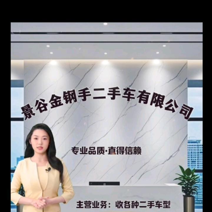 景谷各种二手车销售有限公司