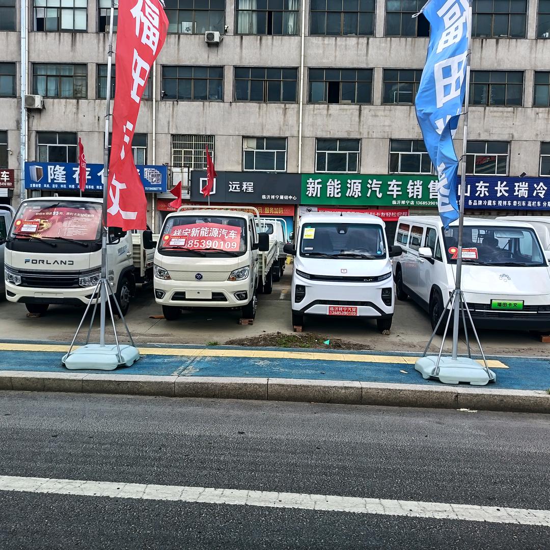 新能源货车超市（临沂祥宁店）