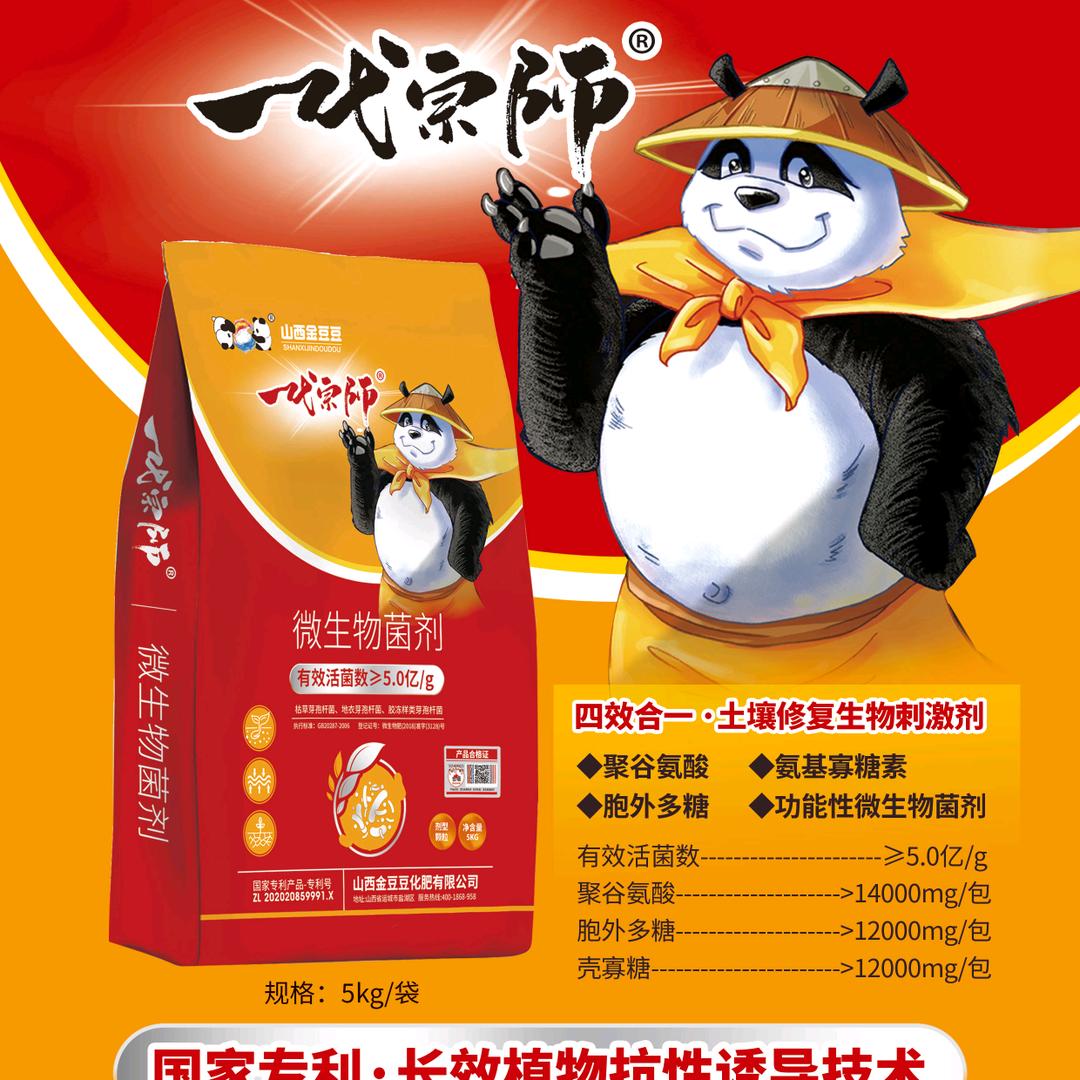 山西金豆豆化肥有限公司区域经理