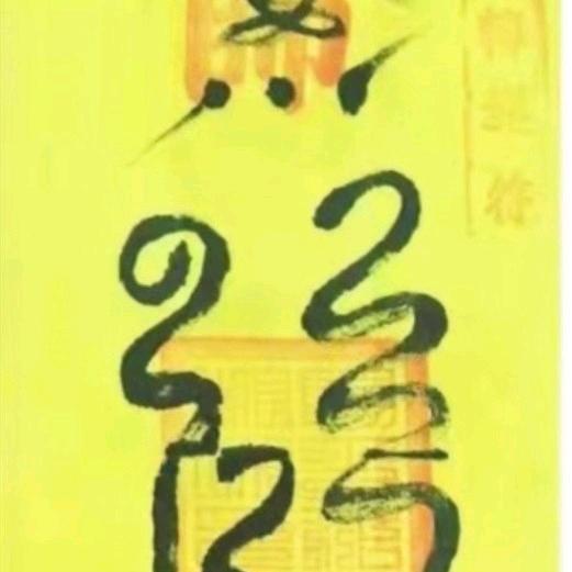 厚德载物屾衫989754003303