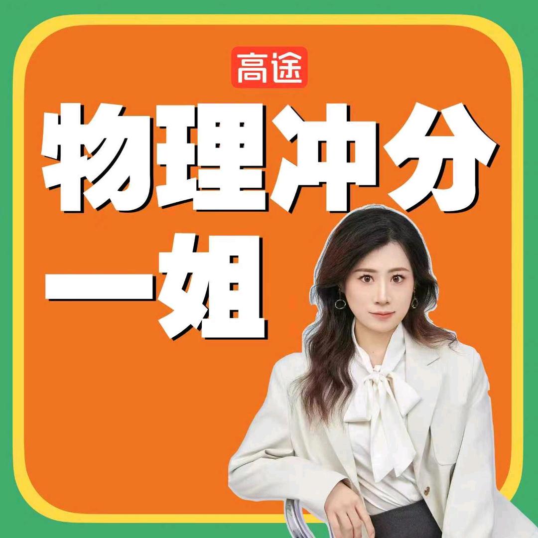 物理全能小怡