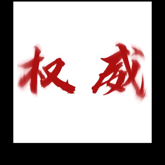 3个半