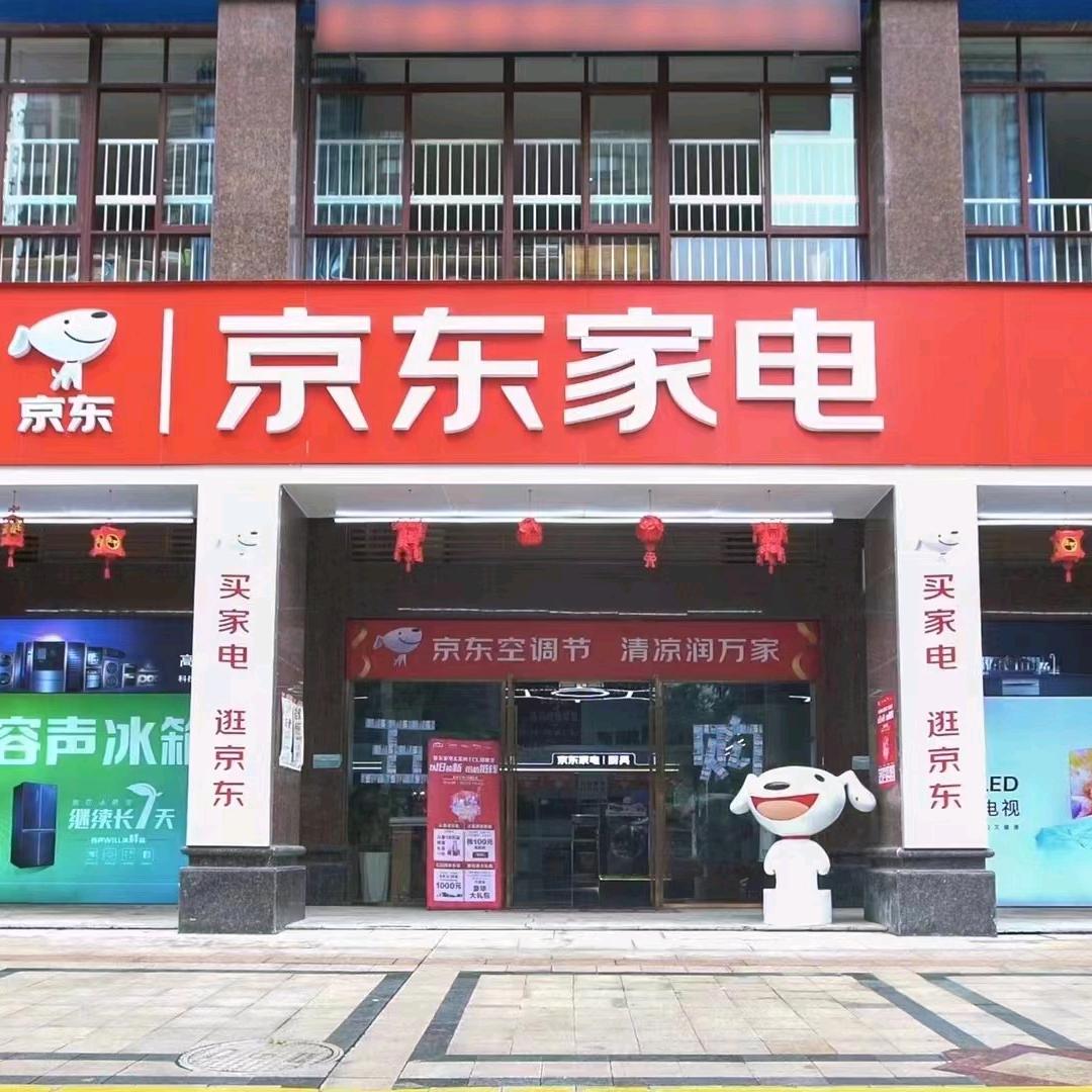 京东家电家居梅花城专卖店