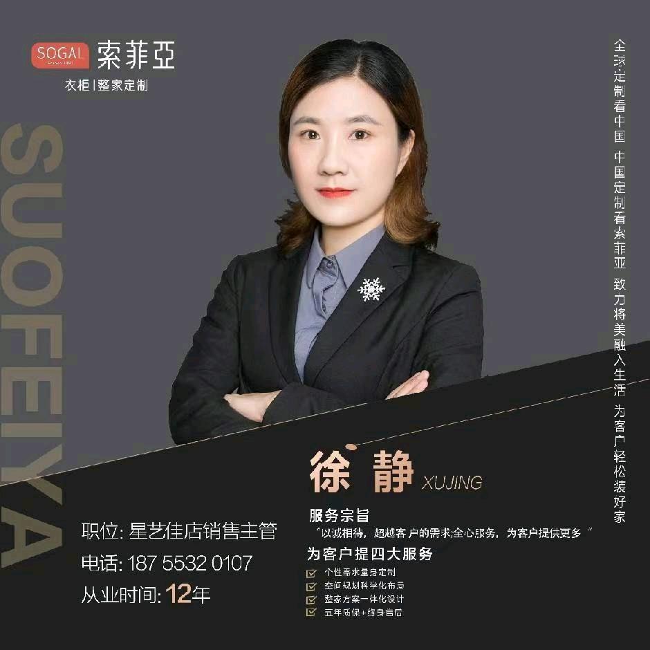 芜湖索菲亚整家徐静