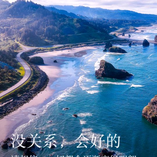 好好的