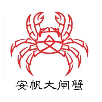 安帆大闸蟹