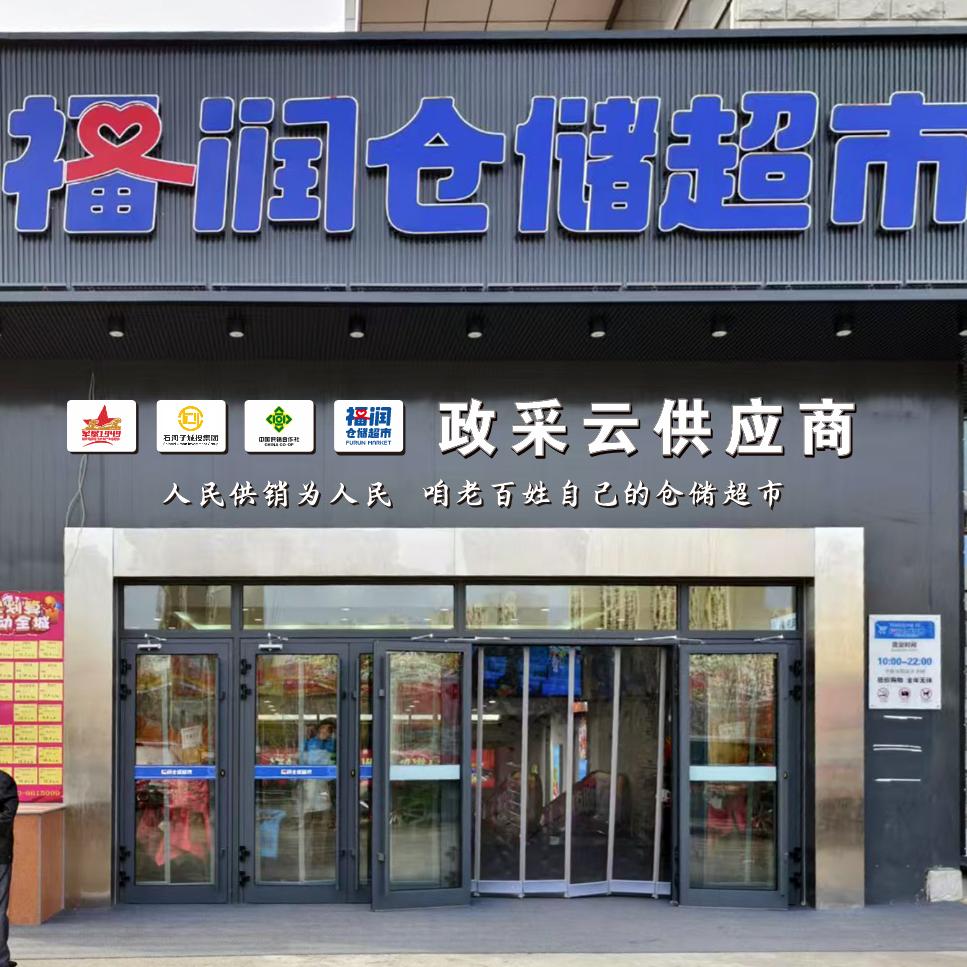 福润梅子