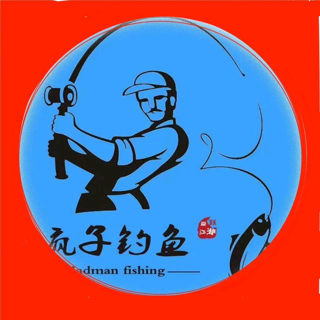 疯子钓鱼的日子