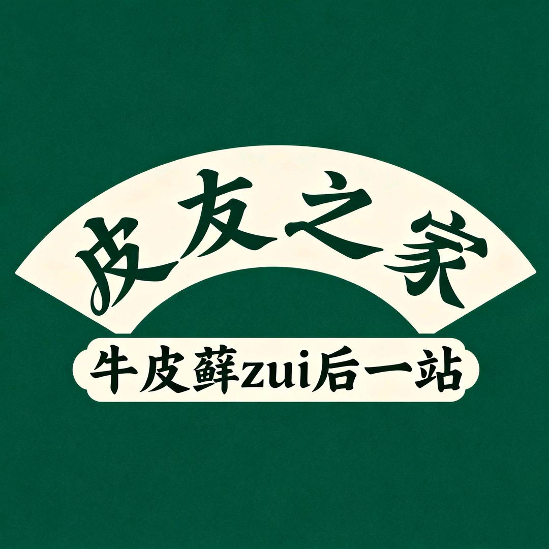 濮阳皮友之家客服